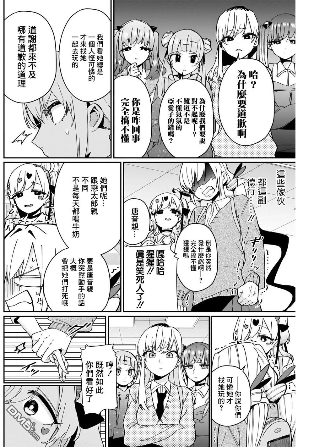 超超超超超喜欢你的100个女友漫画,第92话2图