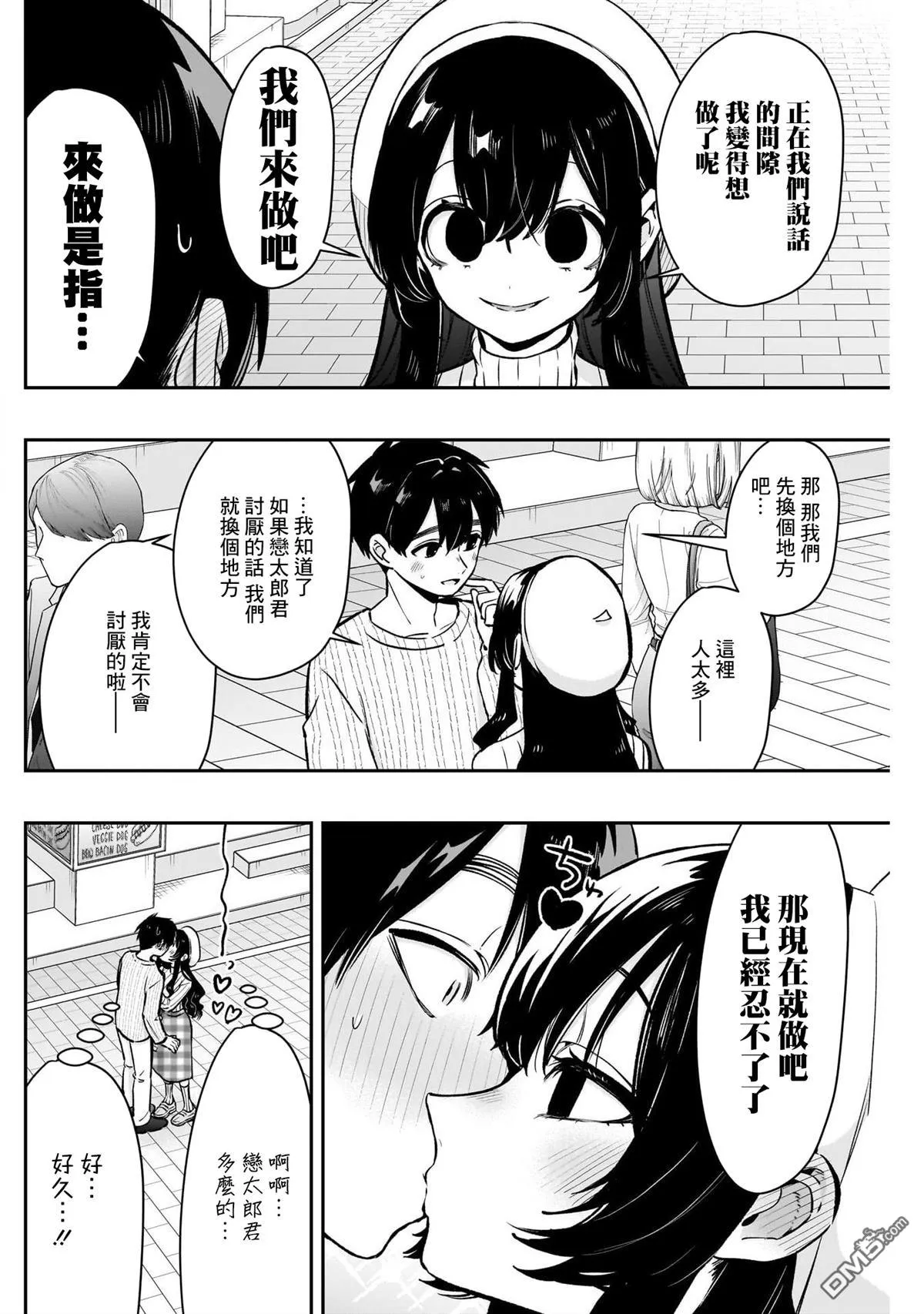 超超超超超喜欢你的100个女友漫画,第180话4图