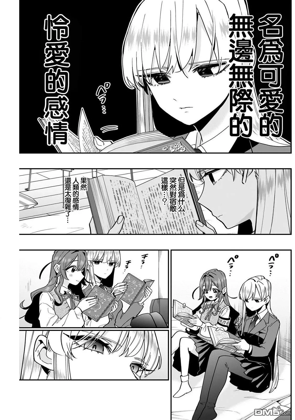 超超超超超喜欢你的100个女友漫画,第134话2图