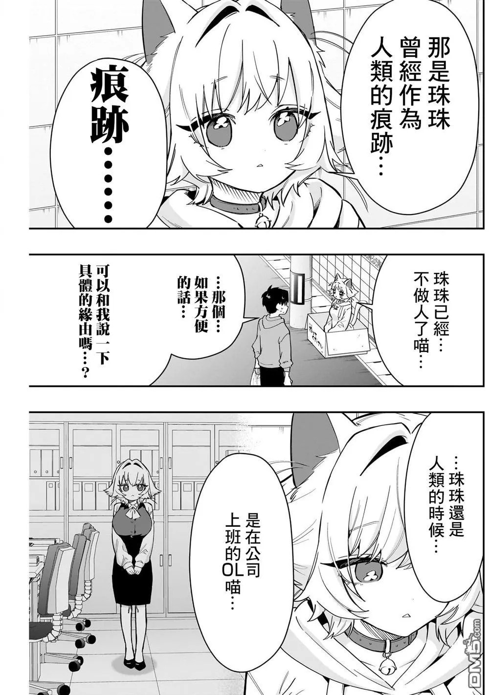 超超超超超喜欢你的100个女友漫画,第141话5图