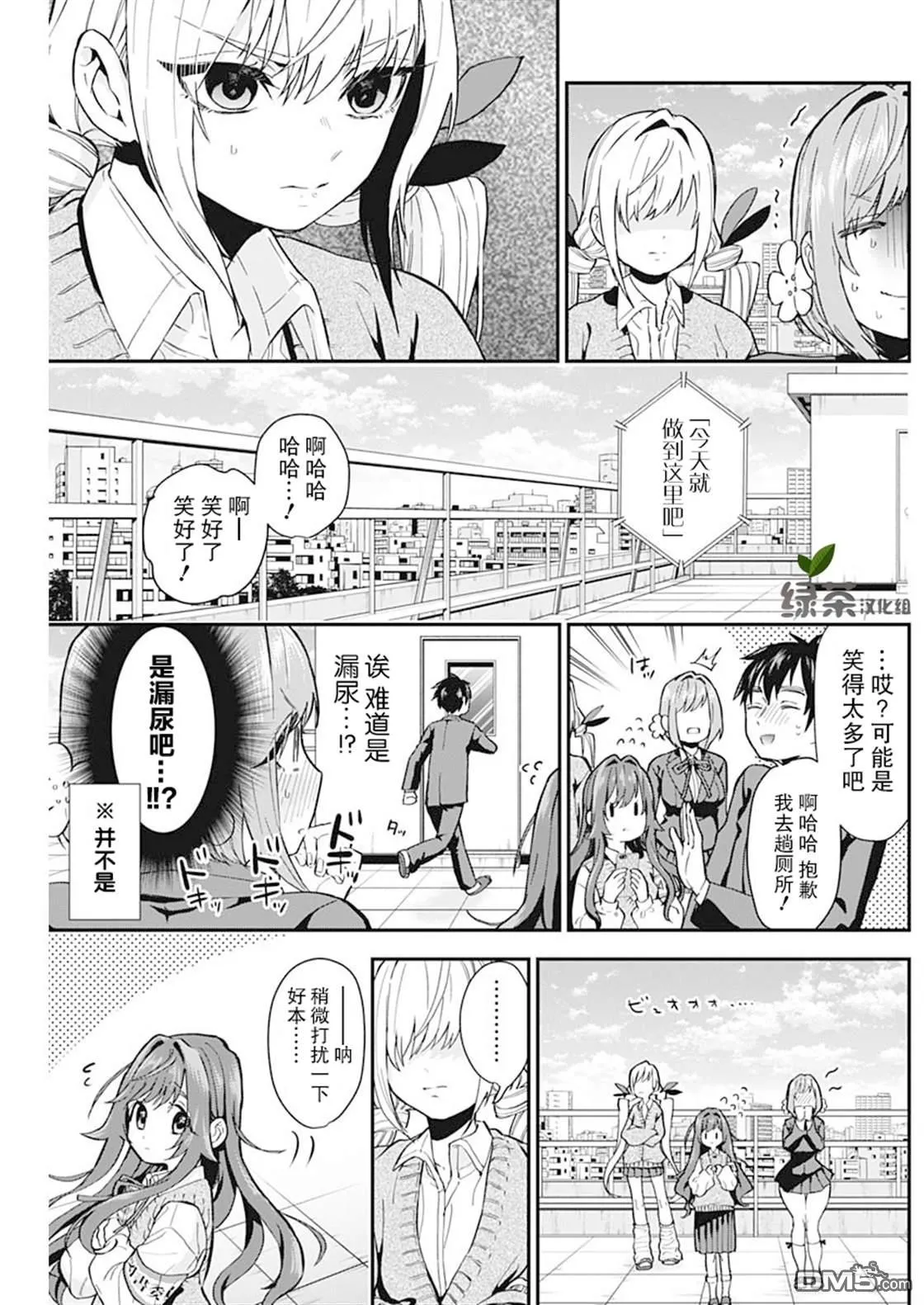 超超超超超喜欢你的100个女友漫画,第4话4图