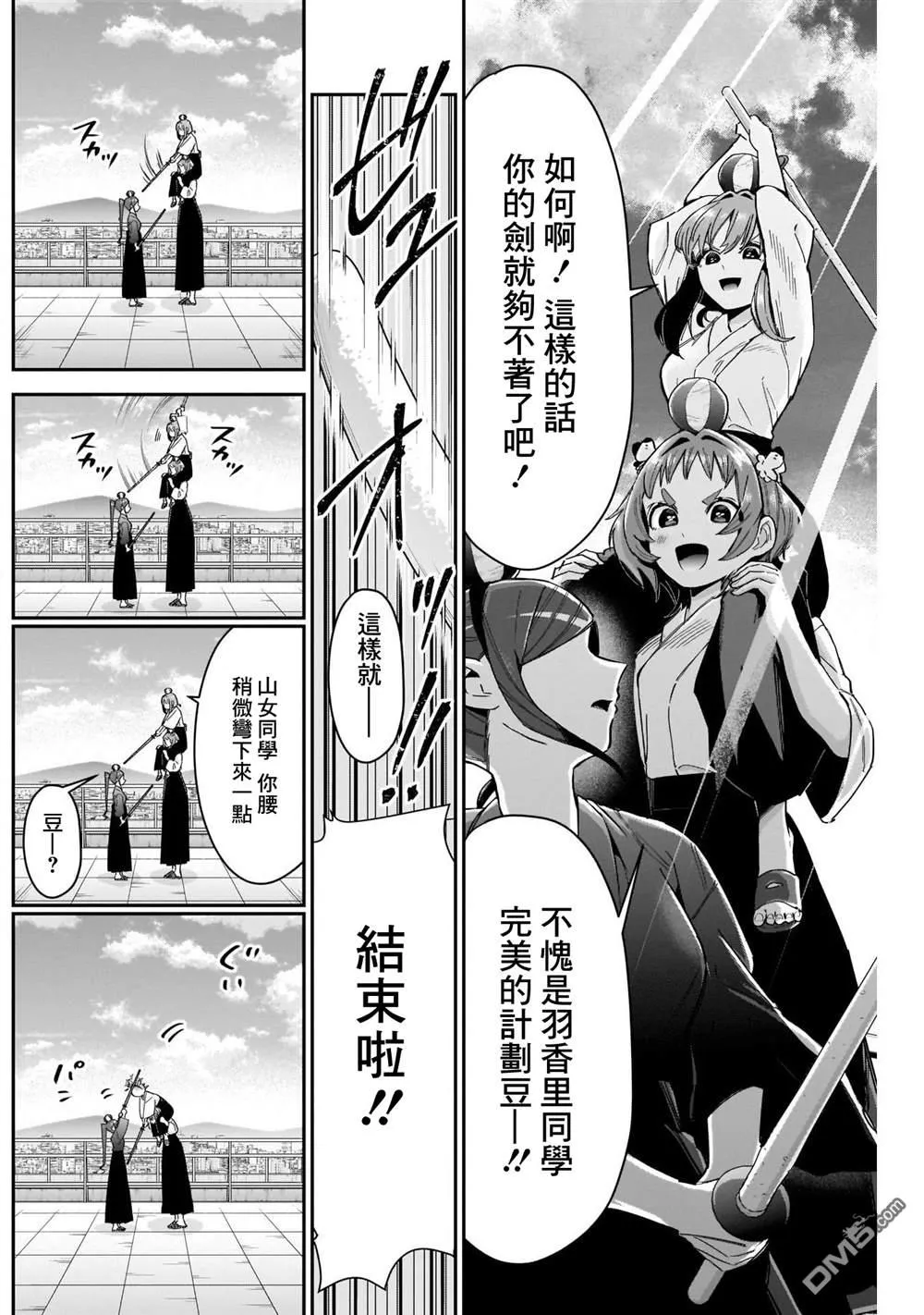 超超超超超喜欢你的100个女友漫画,第82话4图