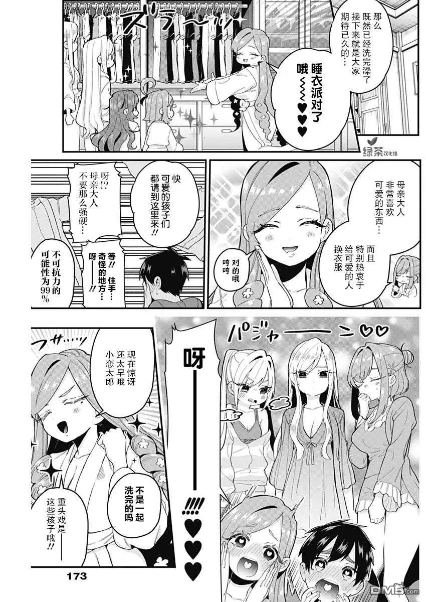 超超超超超喜欢你的100个女友漫画,第20话2图