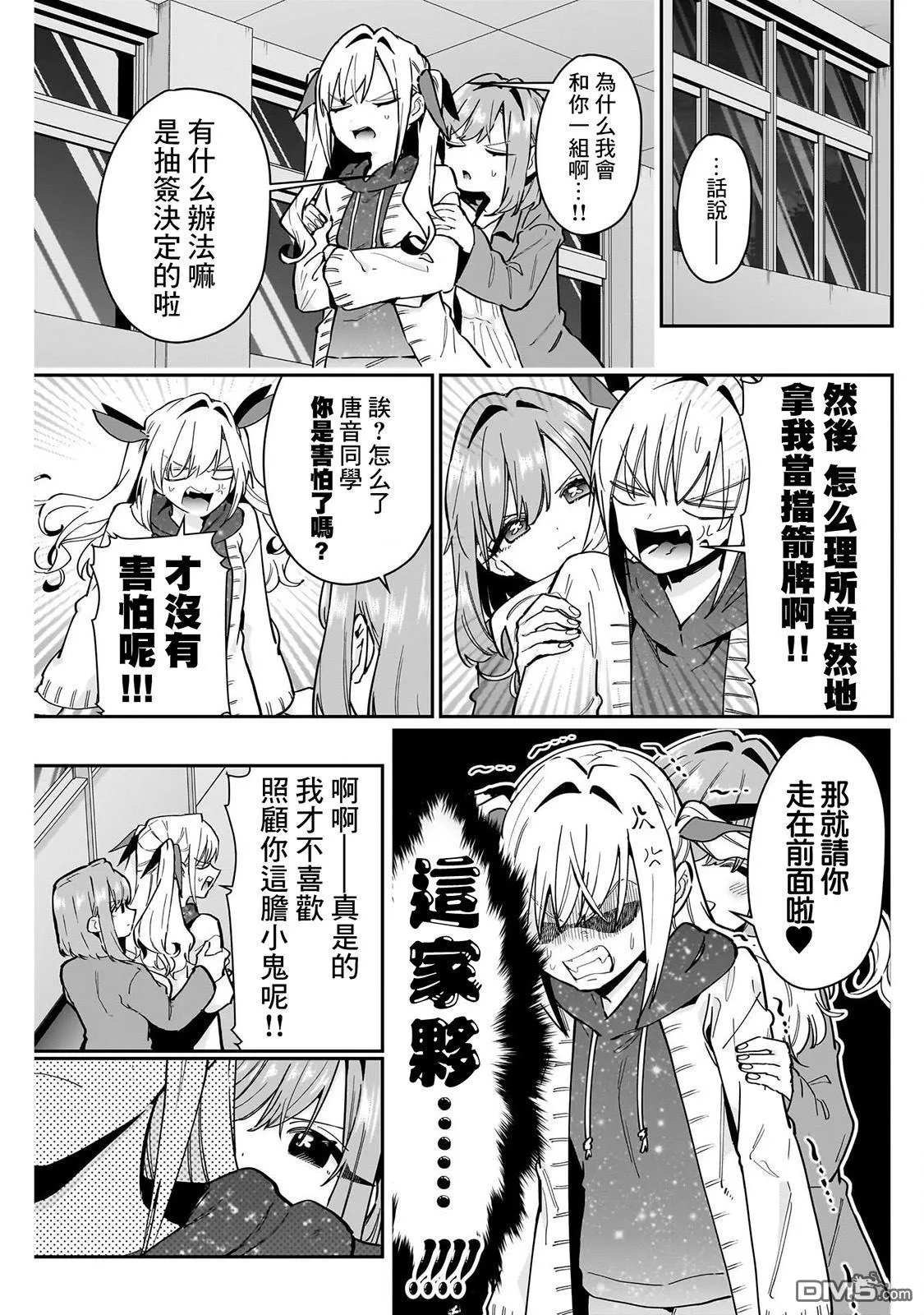 超超超超超喜欢你的100个女友漫画,第136话5图