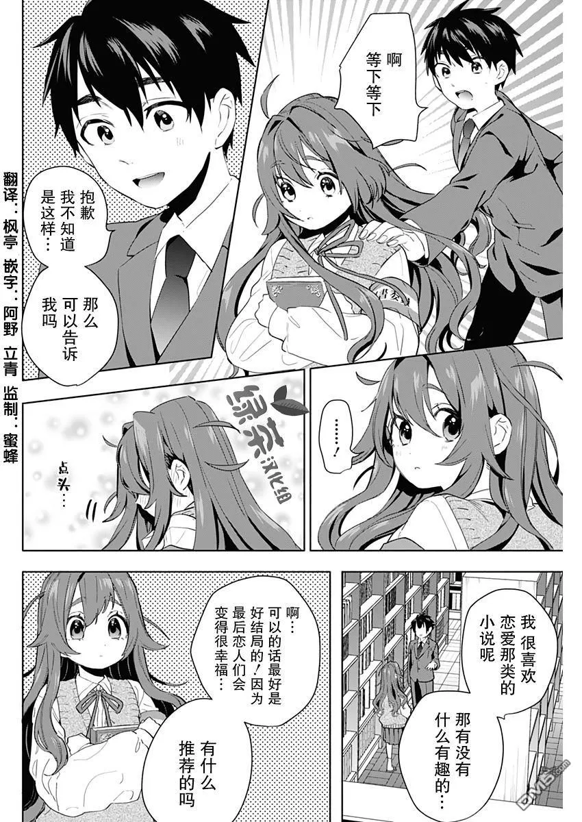 超超超超超喜欢你的100个女友漫画,第3话5图