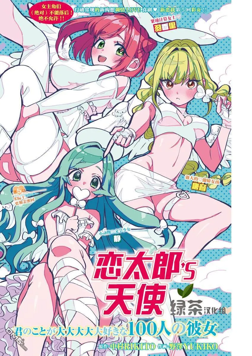 超超超超超喜欢你的100个女友漫画,第5话1图