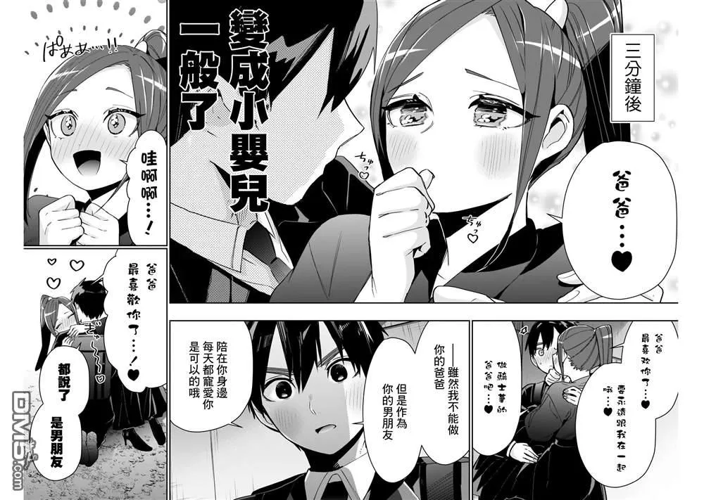 超超超超超喜欢你的100个女友漫画,第81话1图