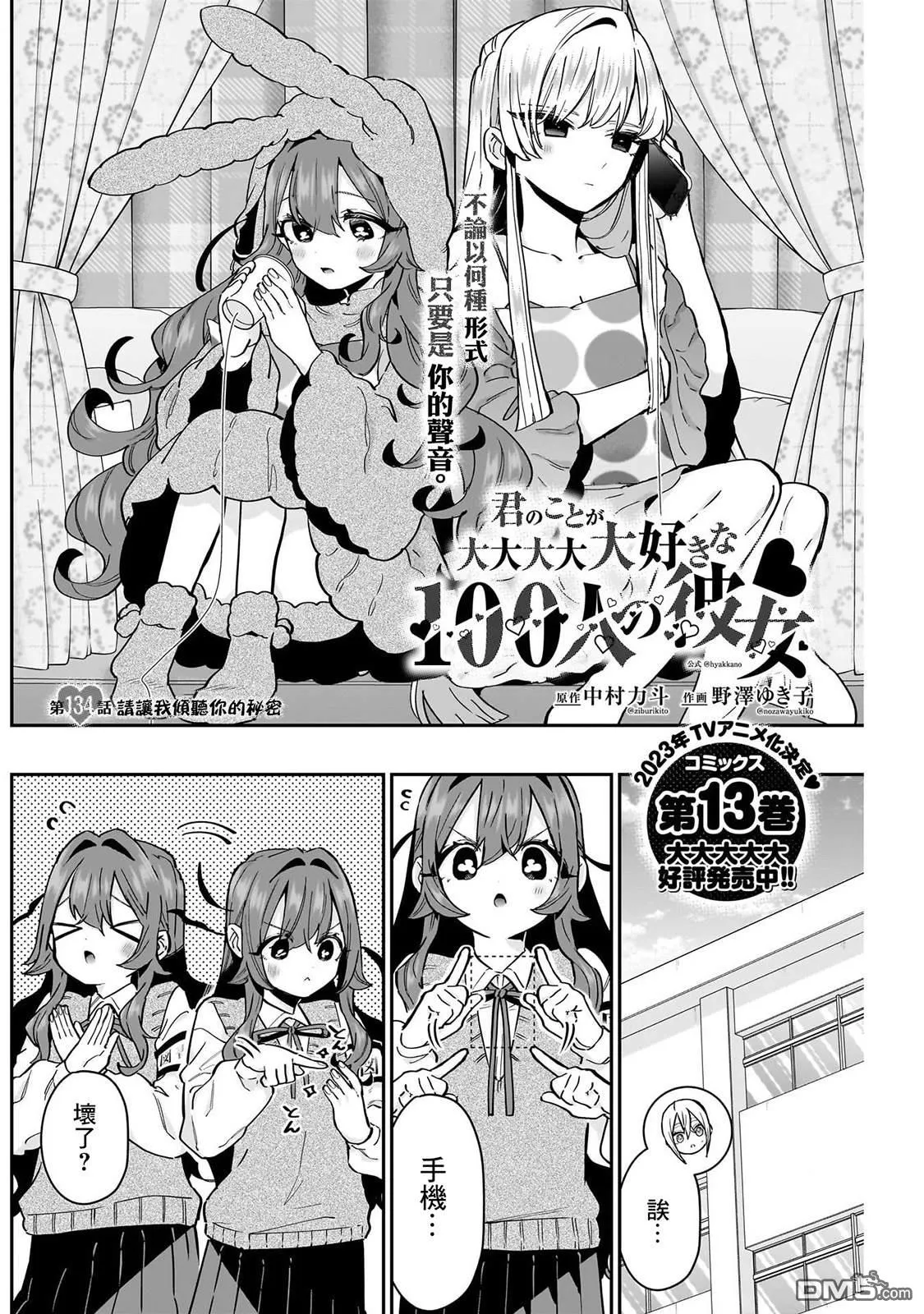 超超超超超喜欢你的100个女友漫画,第134话2图