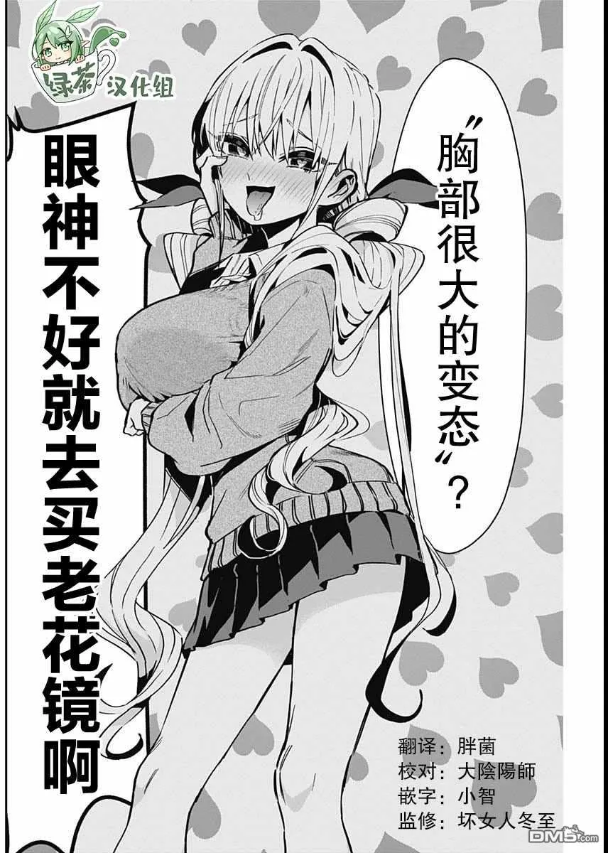 超超超超超喜欢你的100个女友[头盔漫画,第76话4图