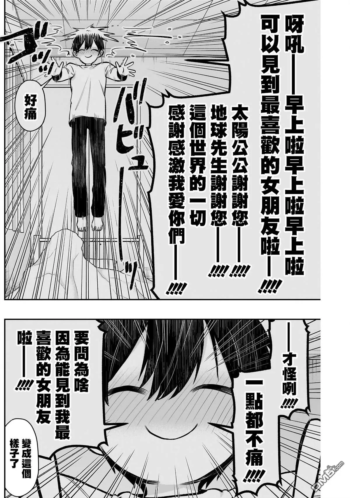 超超超超超喜欢你的100个女友漫画,第177话4图