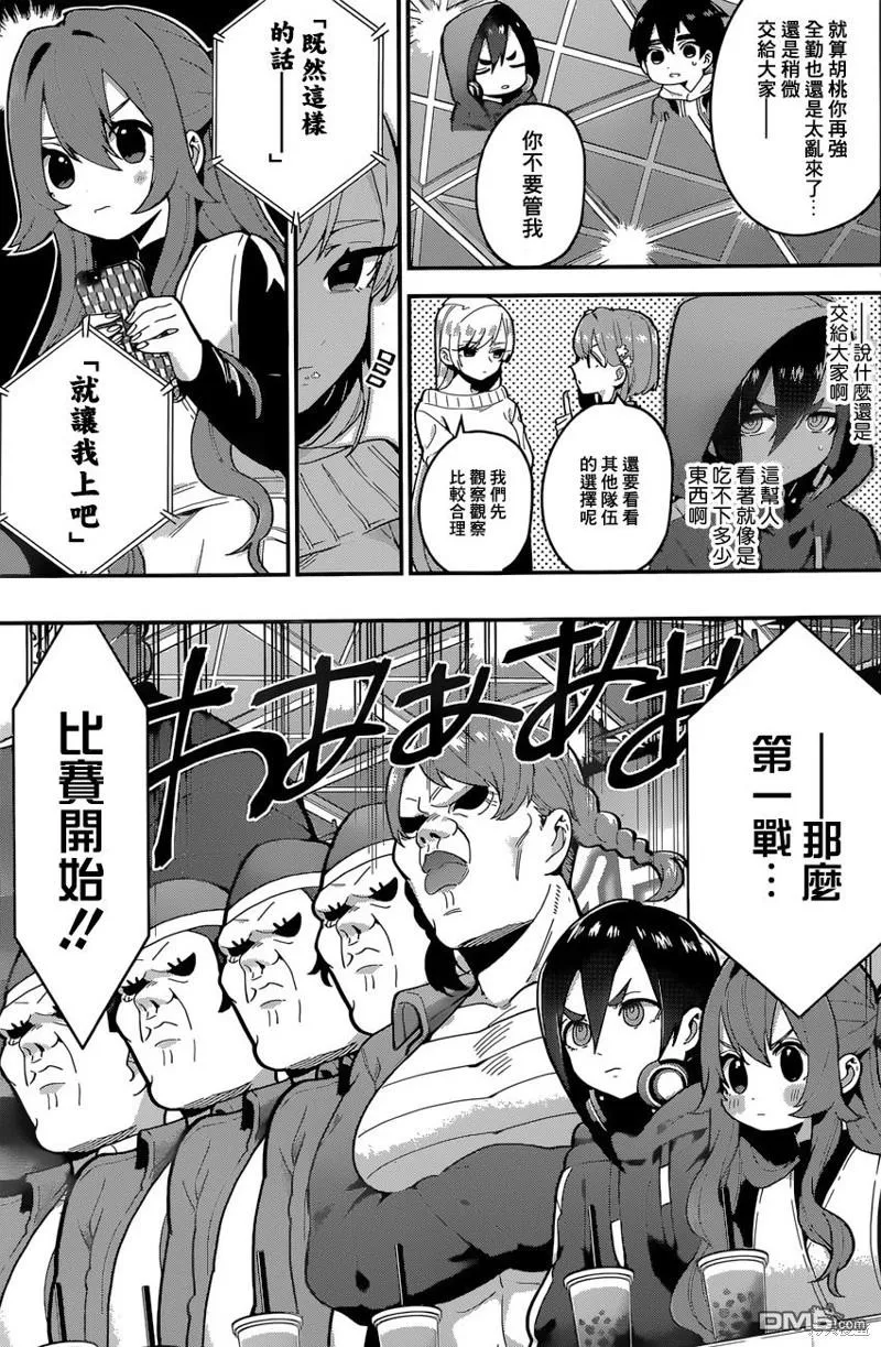 超超超超超喜欢你的100个女友漫画,第26话4图