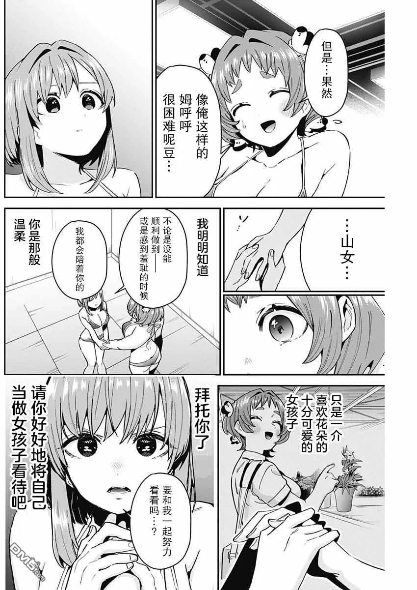 超超超超超喜欢你的100个女友漫画,第78话3图