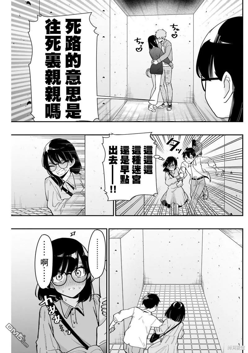 超超超超超喜欢你的100个女友漫画,第126话5图