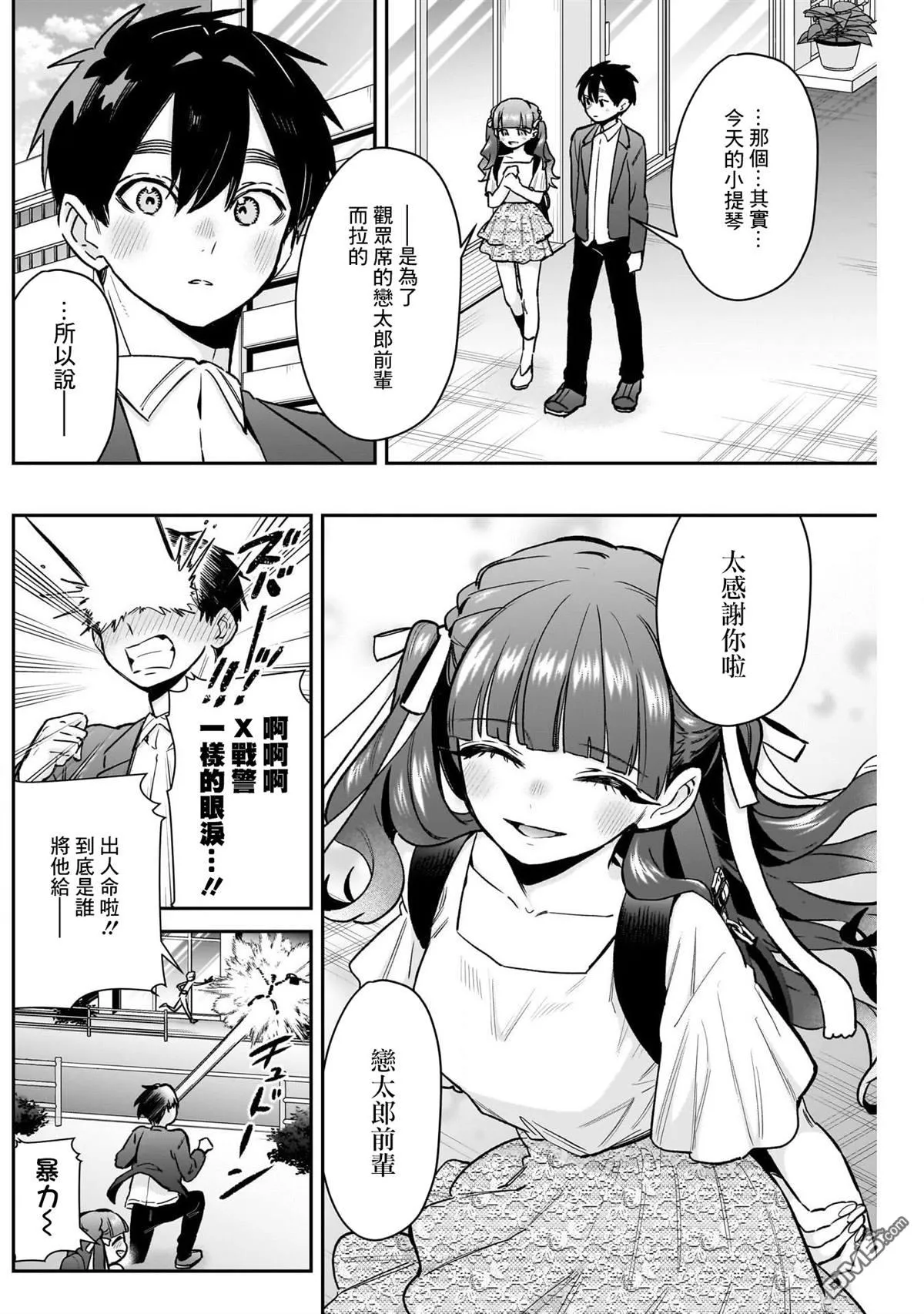 超超超超超喜欢你的100个女友第二季在线看漫画,第188话3图