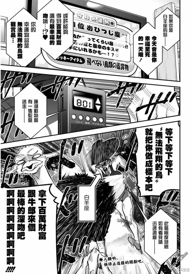 超超超超超喜欢你的100个女友漫画,第29话3图