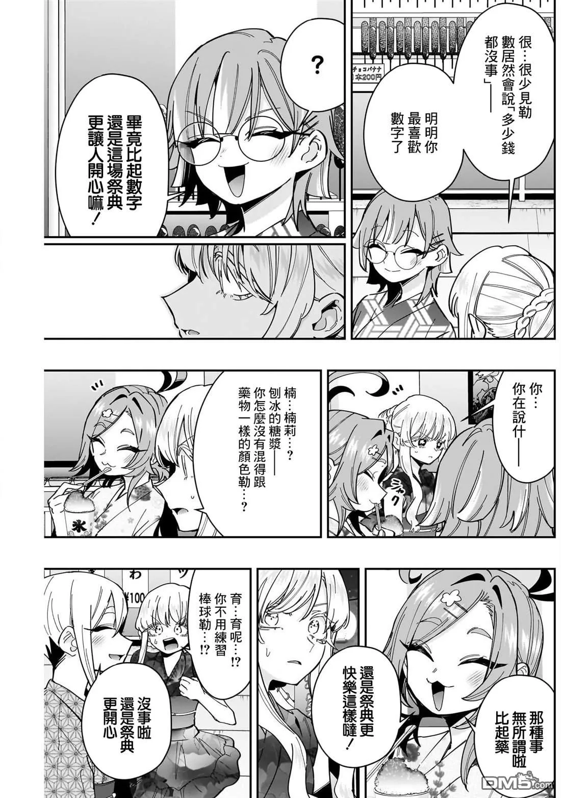 超超超超超喜欢你的100个女友漫画,第164话4图