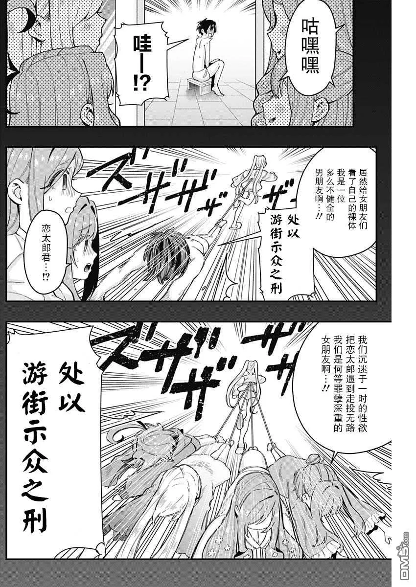 超超超超超喜欢你的100个女友动漫免费漫画,第21话4图