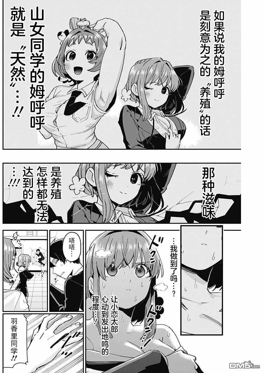 超超超超超喜欢你的100个女友第二季在线看漫画,第78话3图