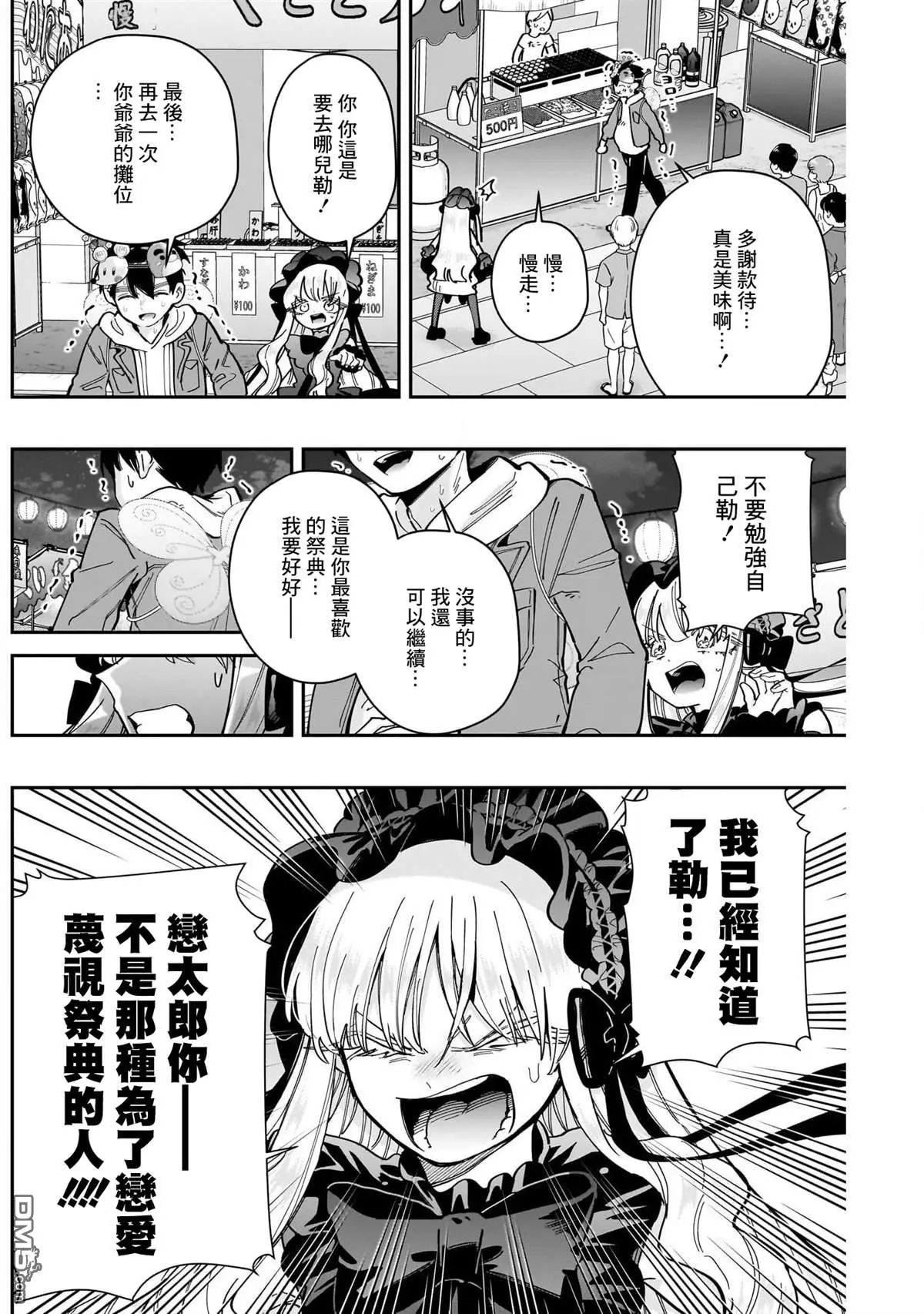 超超超超超喜欢你的100个女友动漫在线观看免费漫画,第159话1图