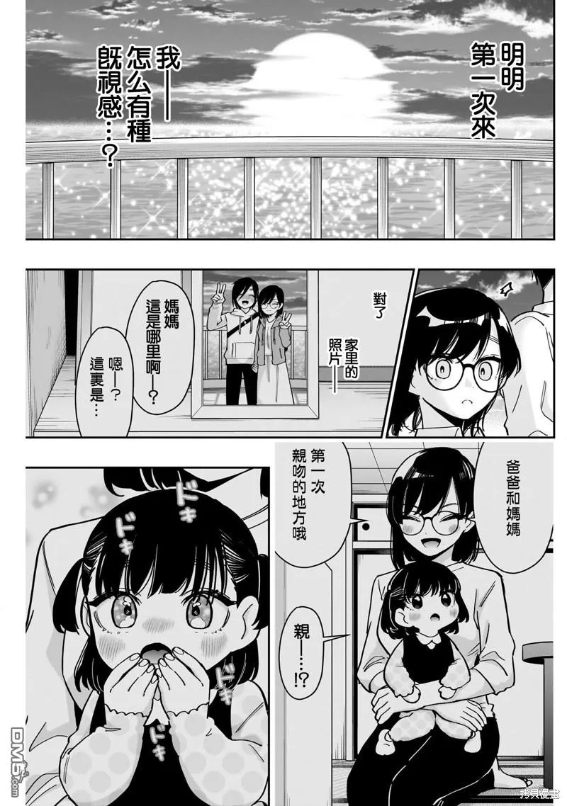 超超超超超喜欢你的100个女友漫画,第126话1图