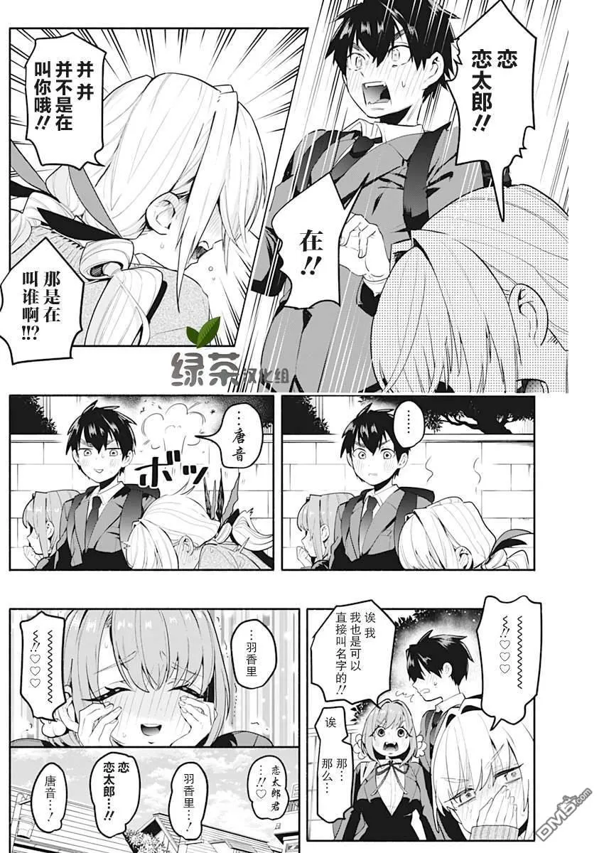 超超超超超喜欢你的100个女友漫画,第2话2图