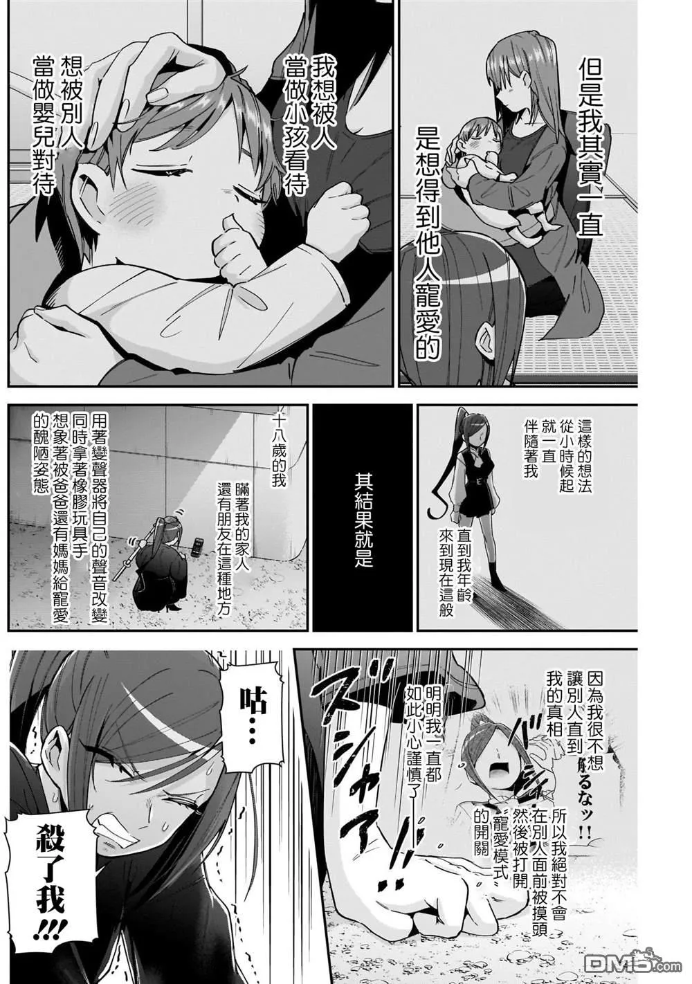 超超超超超喜欢你的100个女友漫画,第81话3图