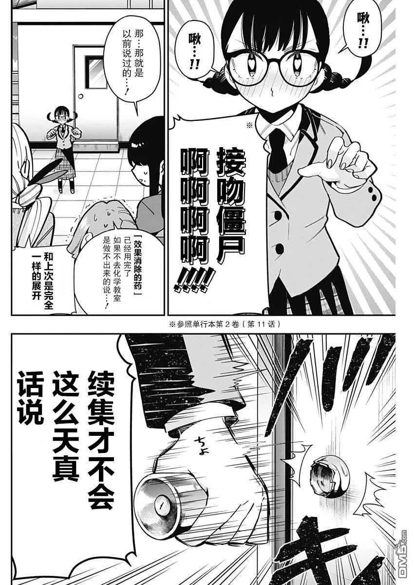 超超超超超喜欢你的100个女友漫画,第54话5图