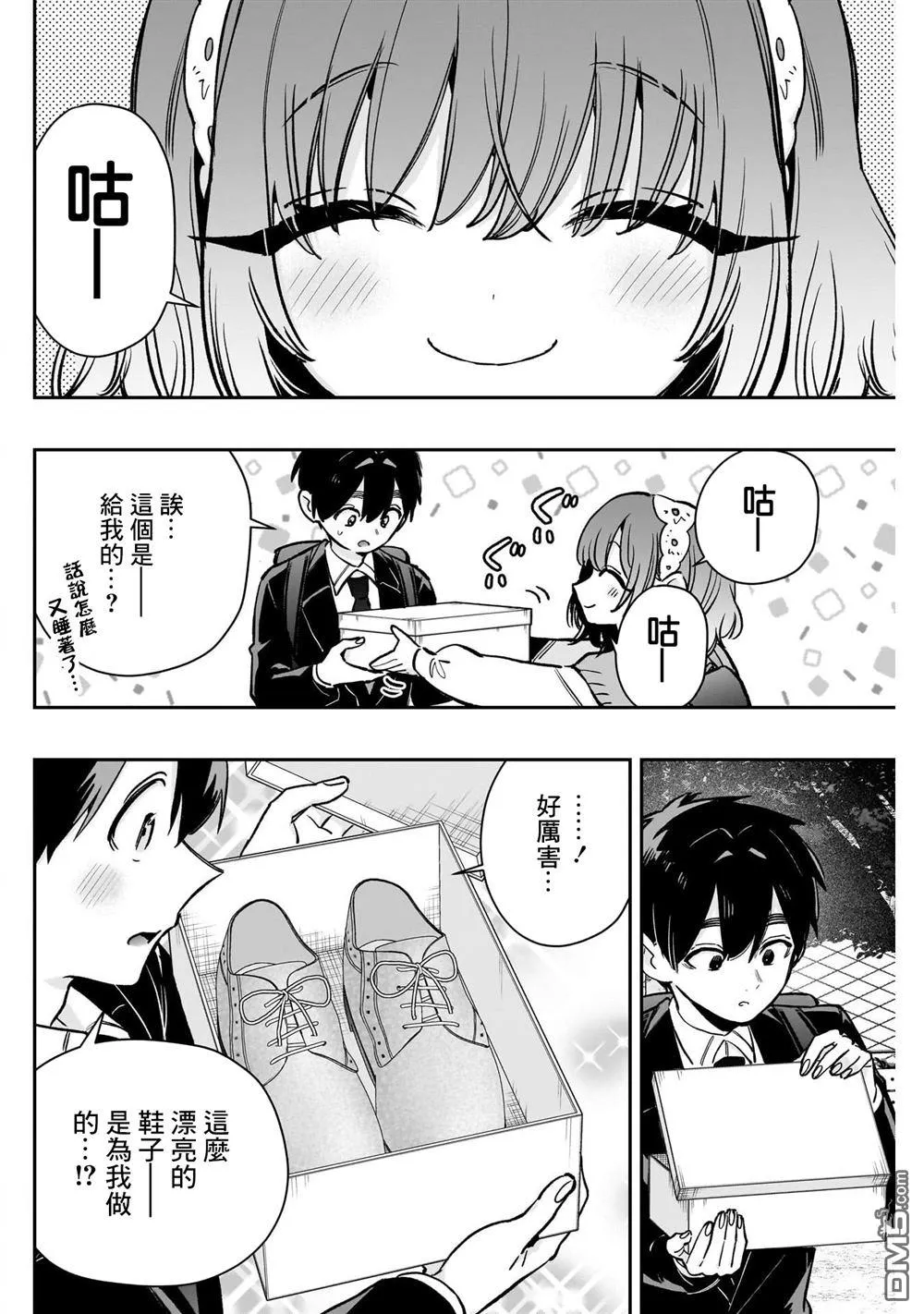 超超超超超喜欢你的100个女友漫画,第195话1图