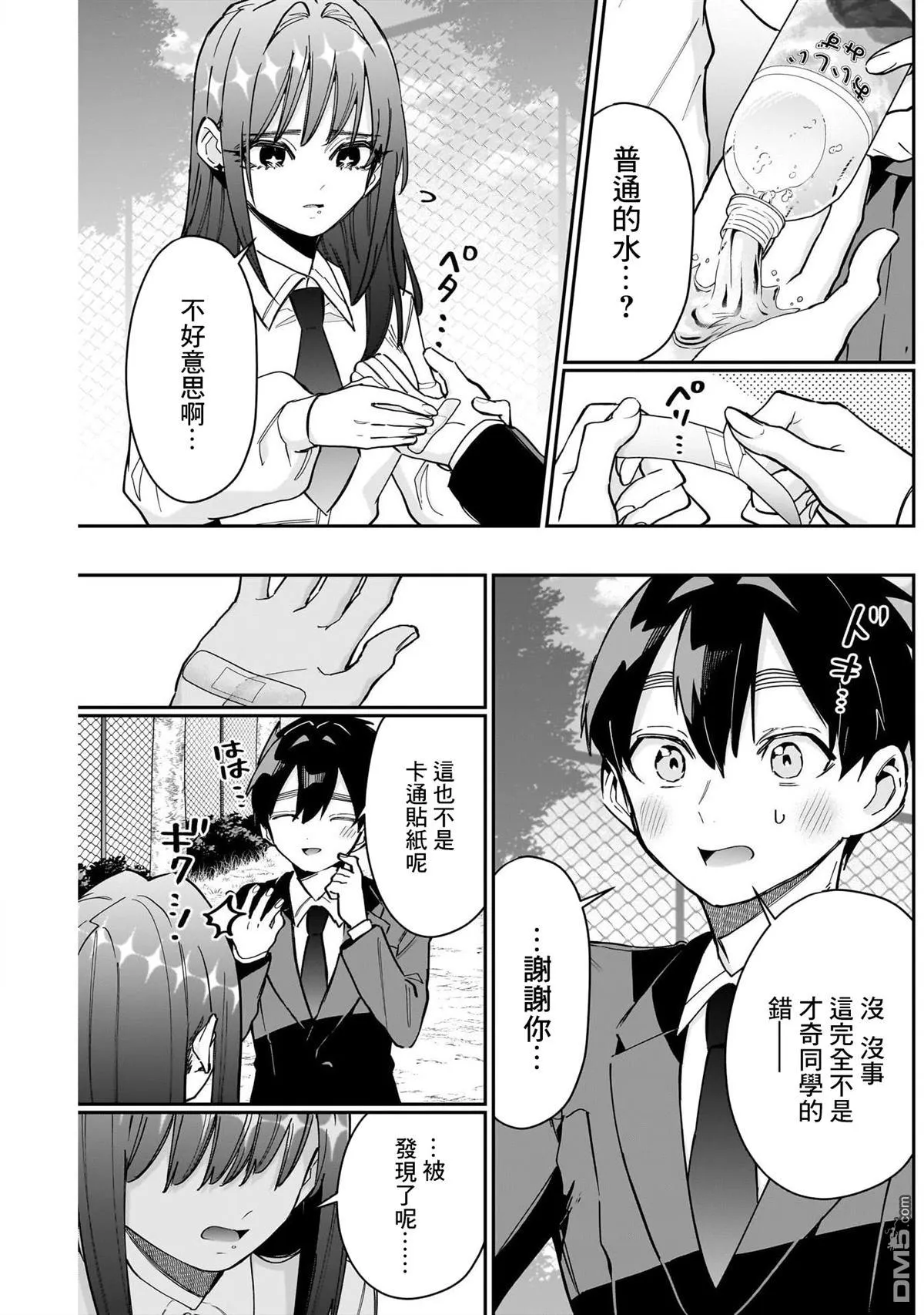 超超超超超喜欢你的100个女友漫画,第150话4图