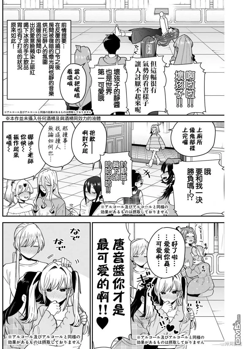 超超超超超喜欢你的100个女友第二季在线看漫画,第110话3图