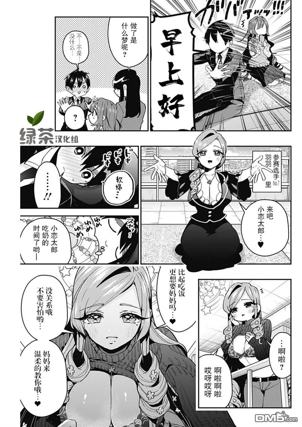 超超超超超喜欢你的100个女友漫画,第56话1图