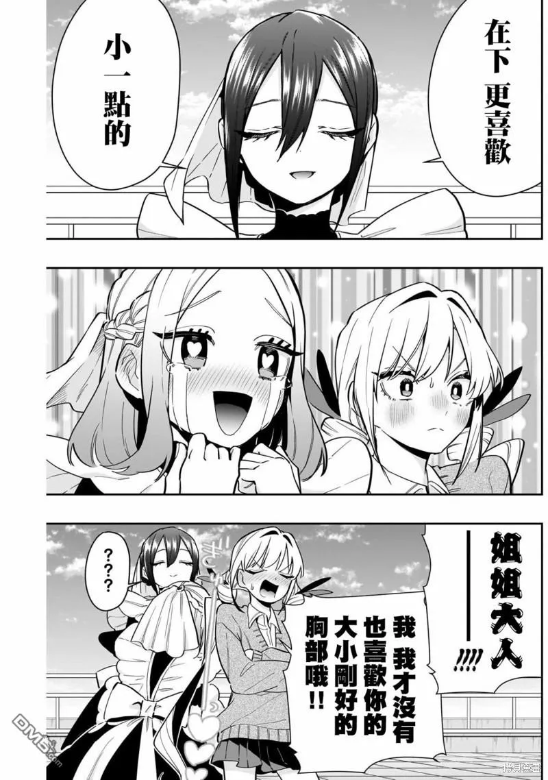 超超超超超喜欢你的100个女友漫画,第130话5图