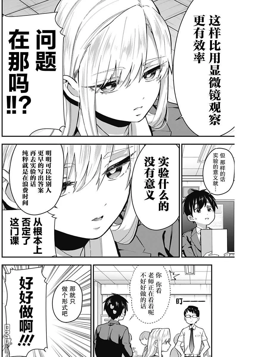 超超超超超喜欢你的100个女友漫画,第6话1图