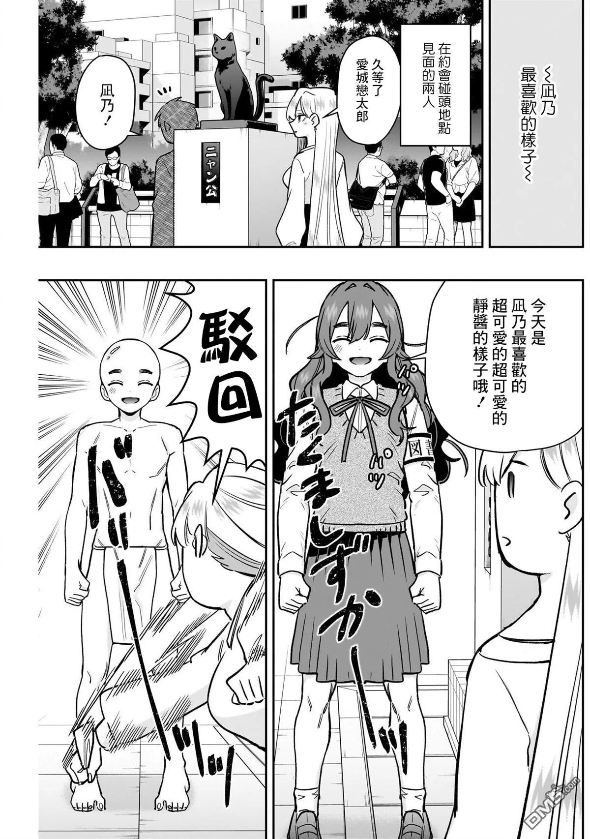 超超超超超喜欢你的100个女友第二季樱花动漫漫画,第197话4图