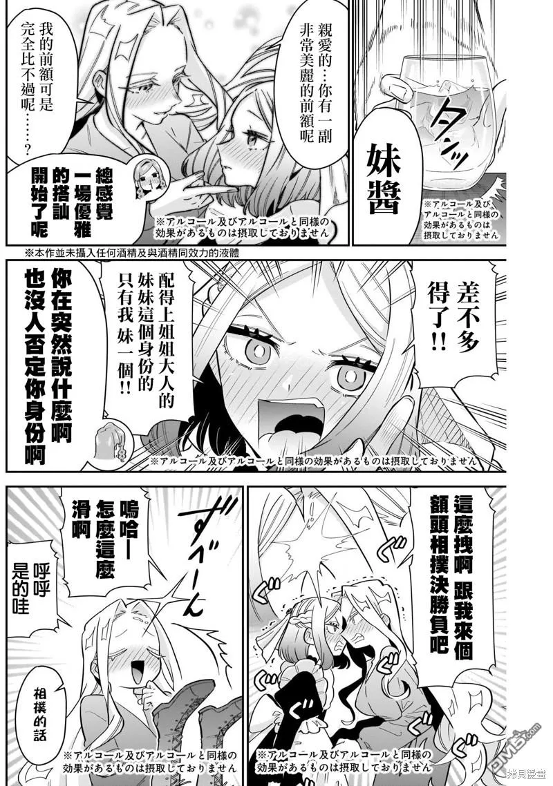 超超超超超喜欢你的100个女友第二季在线看漫画,第110话1图