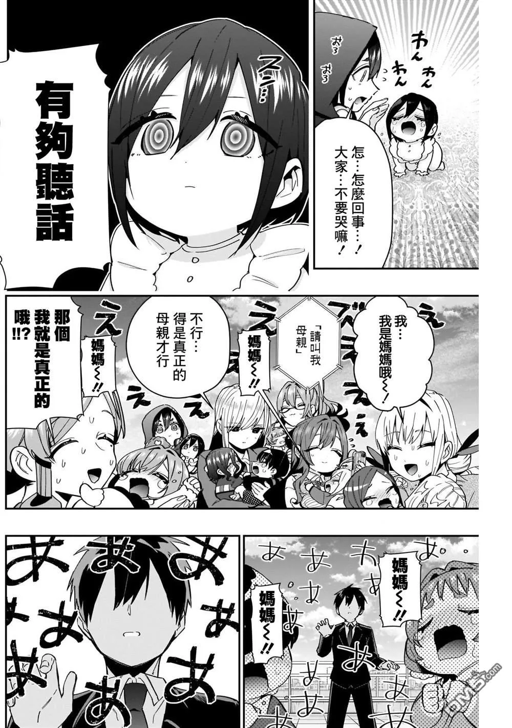 超超超超超喜欢你的100个女友漫画在线观看漫画,第84话3图