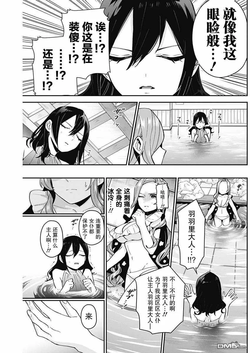 超超超超超喜欢你的100个女友漫画,第77话5图