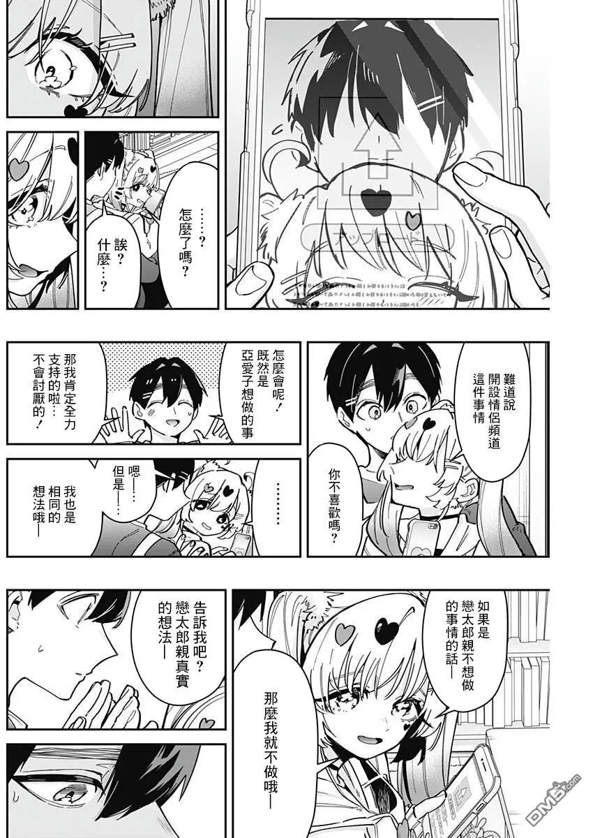 超超超超超喜欢你的100个女友漫画,第162话3图