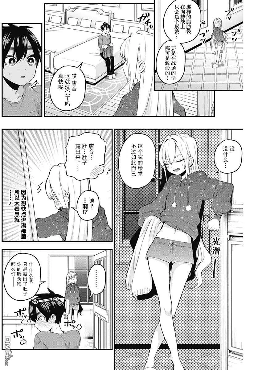 超超超超超喜欢你的100个女友漫画,第20话4图