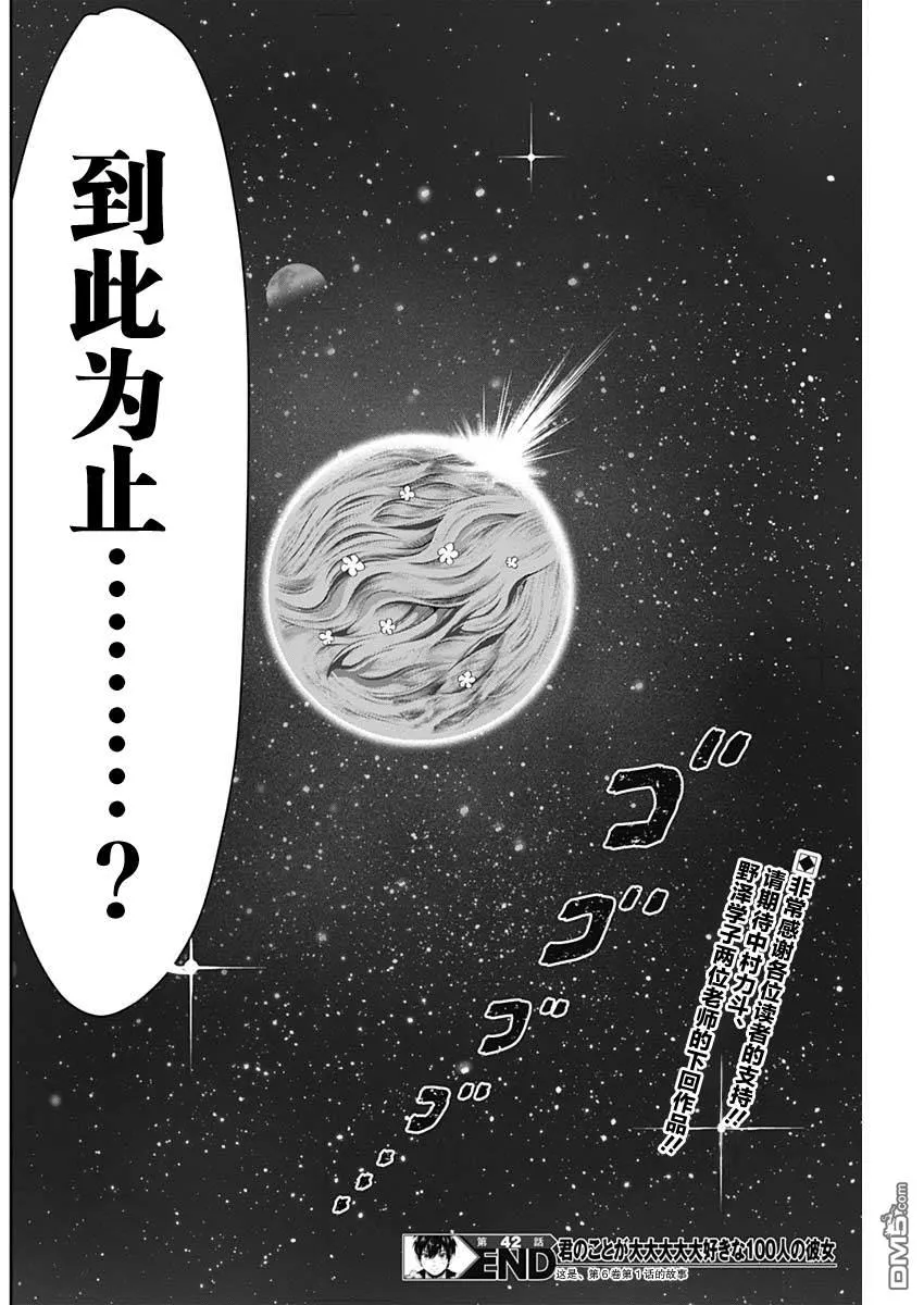 超超超超超喜欢你的100个女友第二季在线看星辰影院漫画,第42话1图