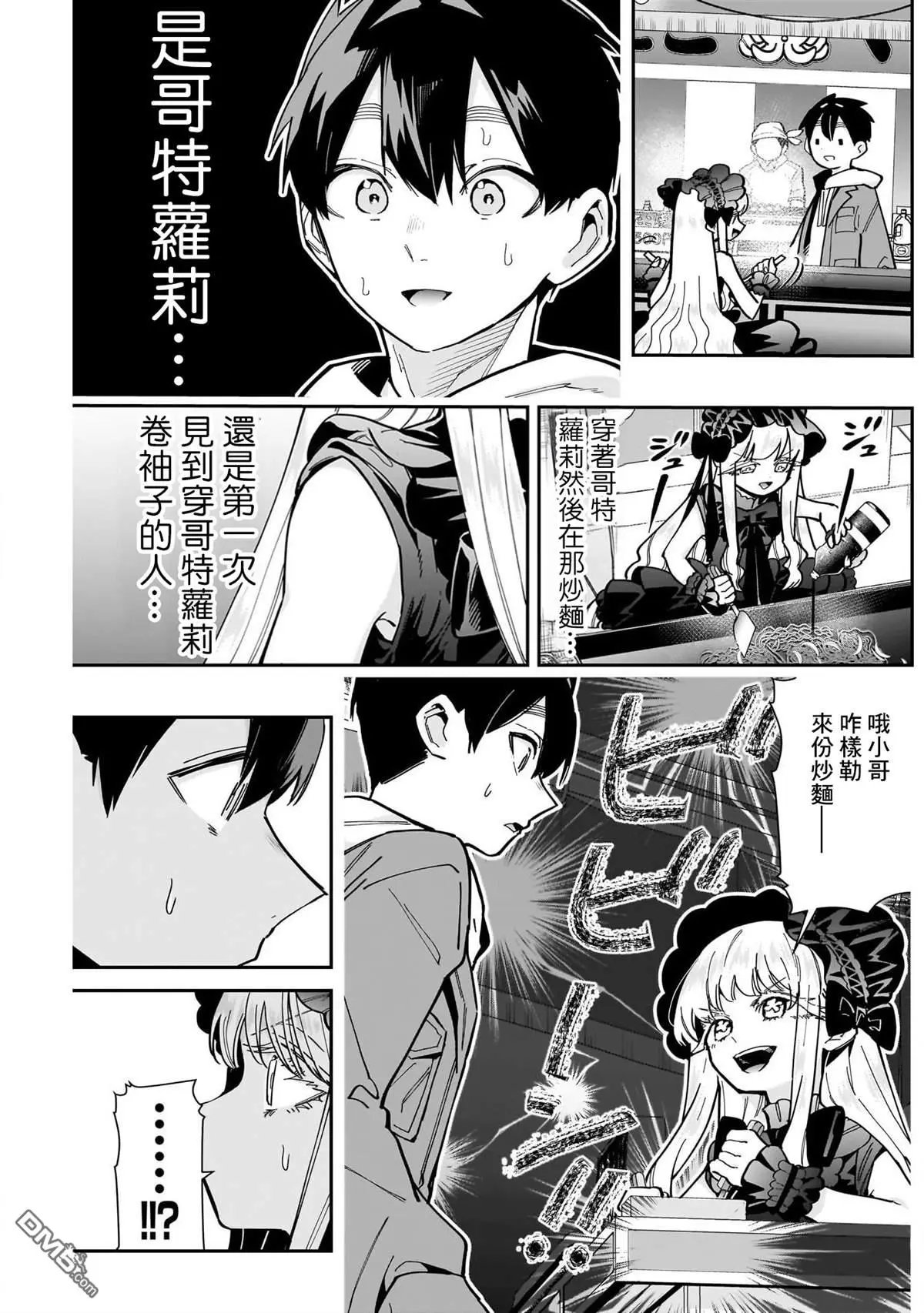 超超超超超喜欢你的100个女友漫画,第159话3图