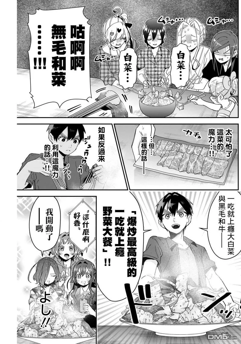 超超超超超喜欢你的100个女友漫画,第107话3图