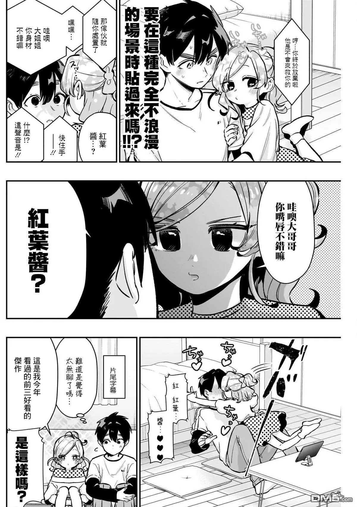 超超超超超喜欢你的100个女友漫画,第181话2图