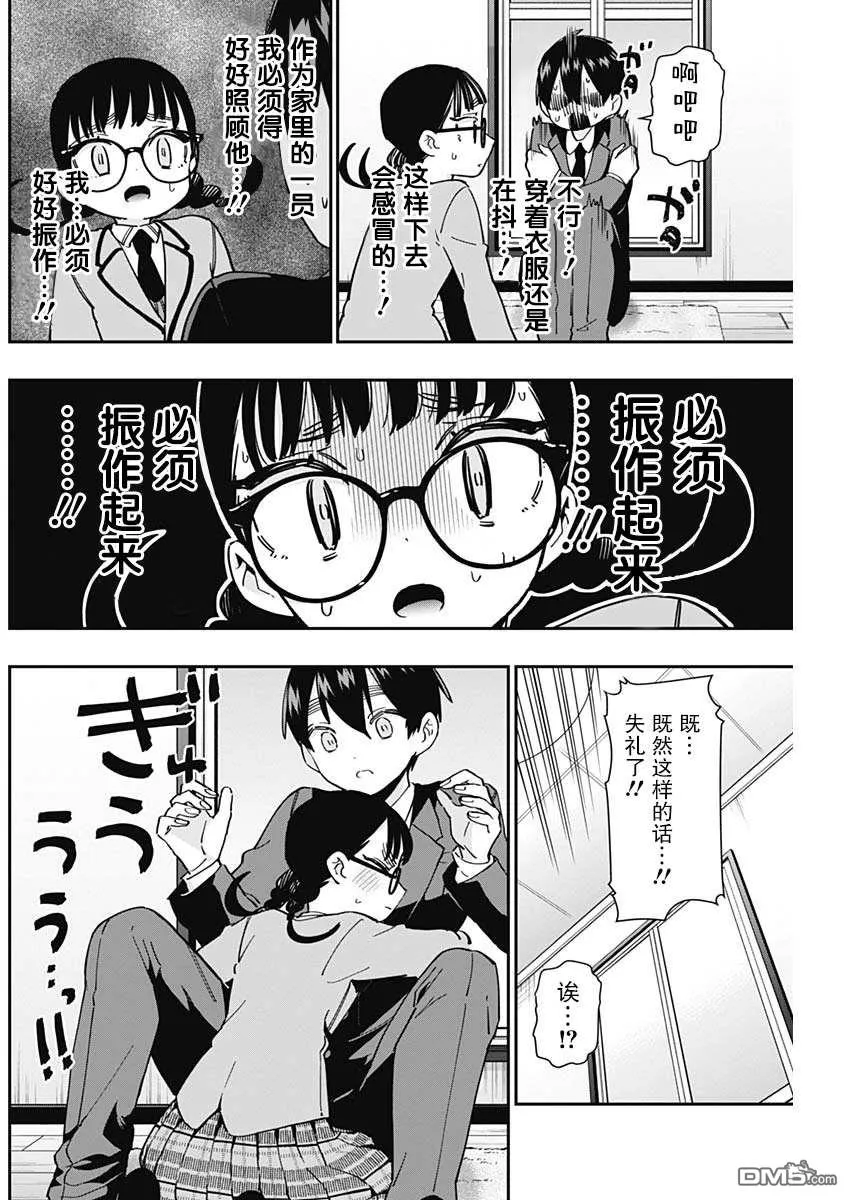 超超超超超喜欢你的100个女友第二季在线看漫画,第51话3图