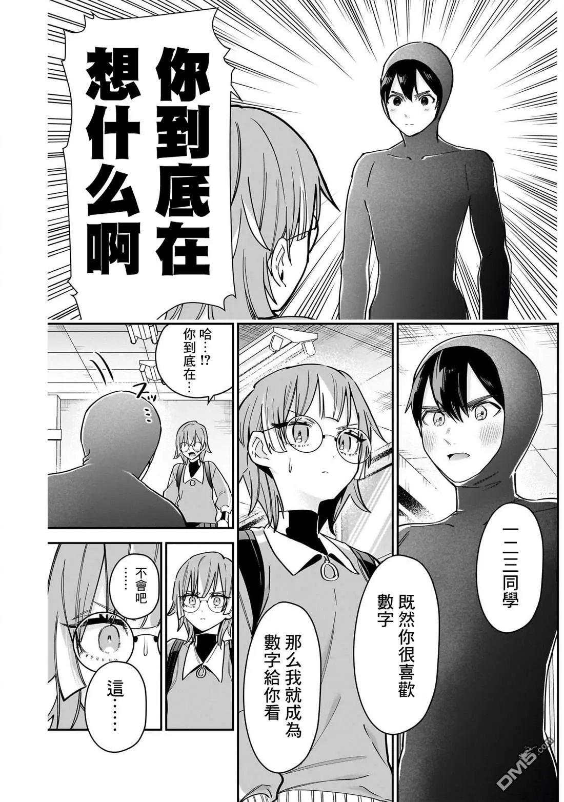 超超超超超喜欢你的100个女友漫画,第123话3图