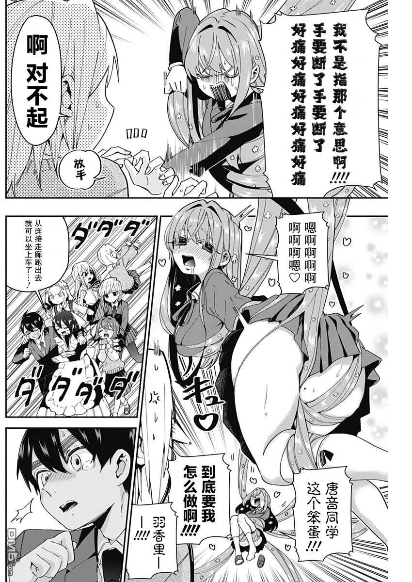 超超超超超喜欢你的100个女友漫画,第42话3图