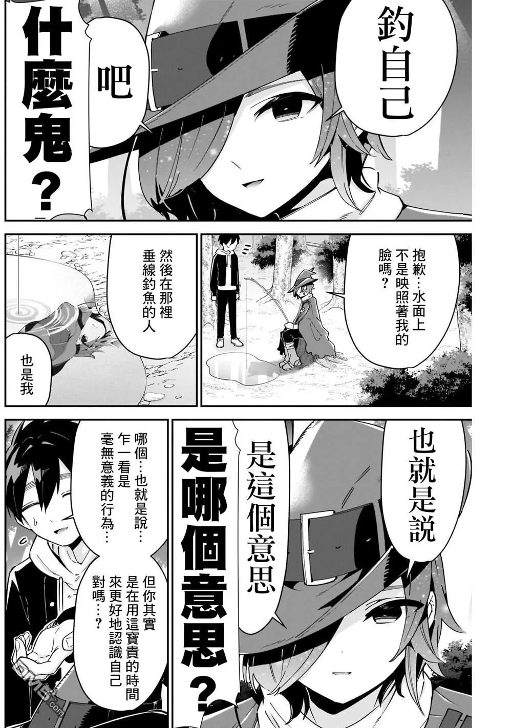 超超超超超喜欢你的100个女友漫画,第94话4图