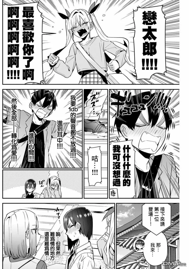 超喜欢你的100个女友大结局漫画,第114话2图