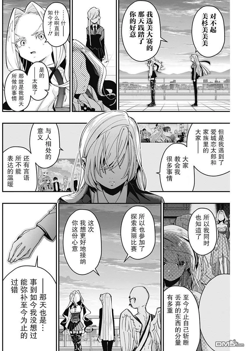 超超超超超喜欢你的100个女友漫画,第40话1图