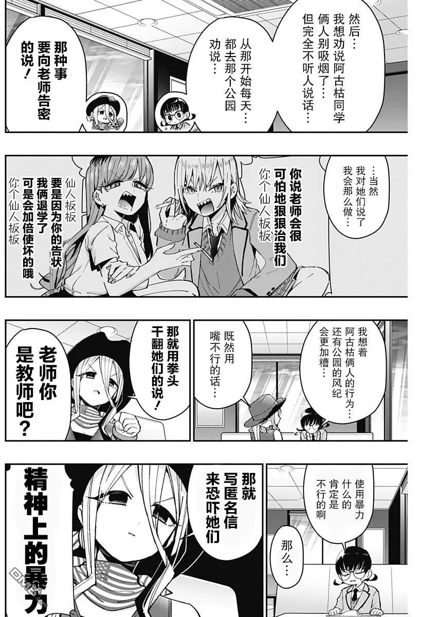 超超超超超喜欢你的100个女友漫画,第71话4图